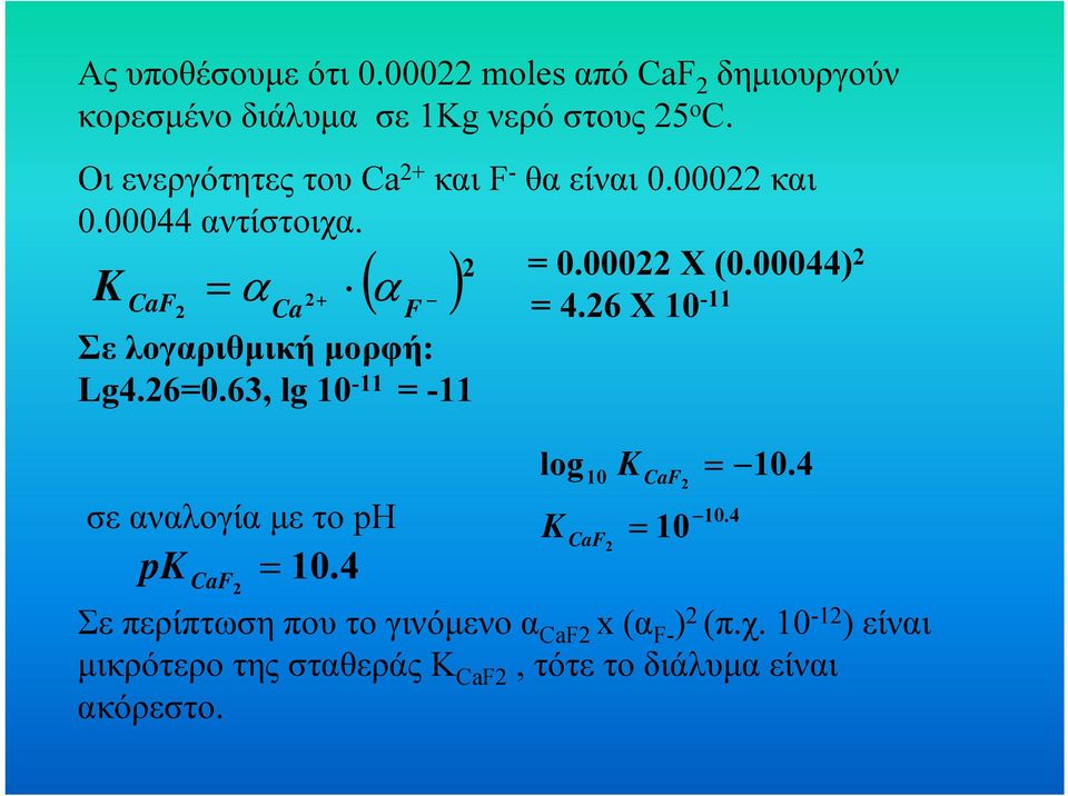 6, lg -11-11 σε νλογί µε το p ( ) + Ca F p CaF. 0.000 Χ (0.000).6 Χ -11 log.