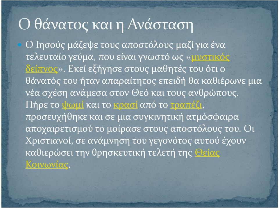 τους ανθρώπους.