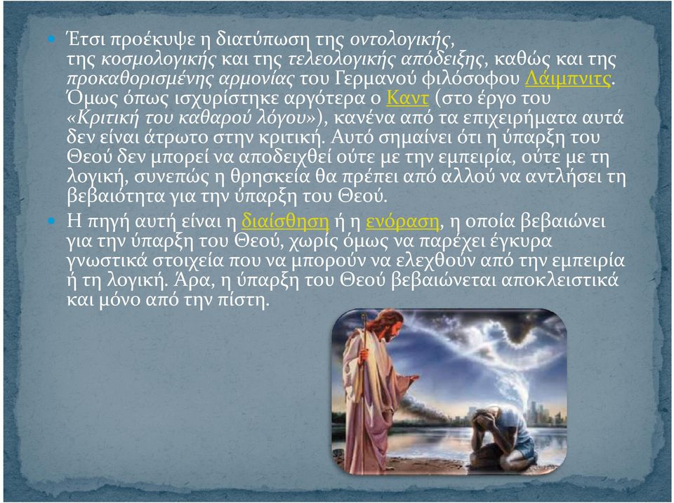 Αυτό σημαίνει ότι η ύπαρξη του Θεού δεν μπορεί να αποδειχθεί ούτε με την εμπειρία, ούτε με τη λογική, συνεπώς η θρησκεία θα πρέπει από αλλού να αντλήσει τη βεβαιότητα για την ύπαρξη του Θεού.