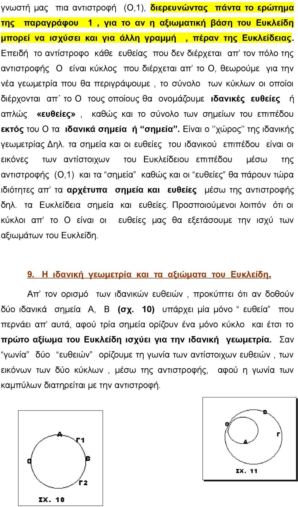 οποίοι διέρχονται απ το Ο τους οποίους θα ονομάζουμε ιδανικές ευθείες ή απλώς «ευθείες», καθώς και το σύνολο των σημείων του επιπέδου εκτός του Ο τα ιδανικά σημεία ή σημεία.