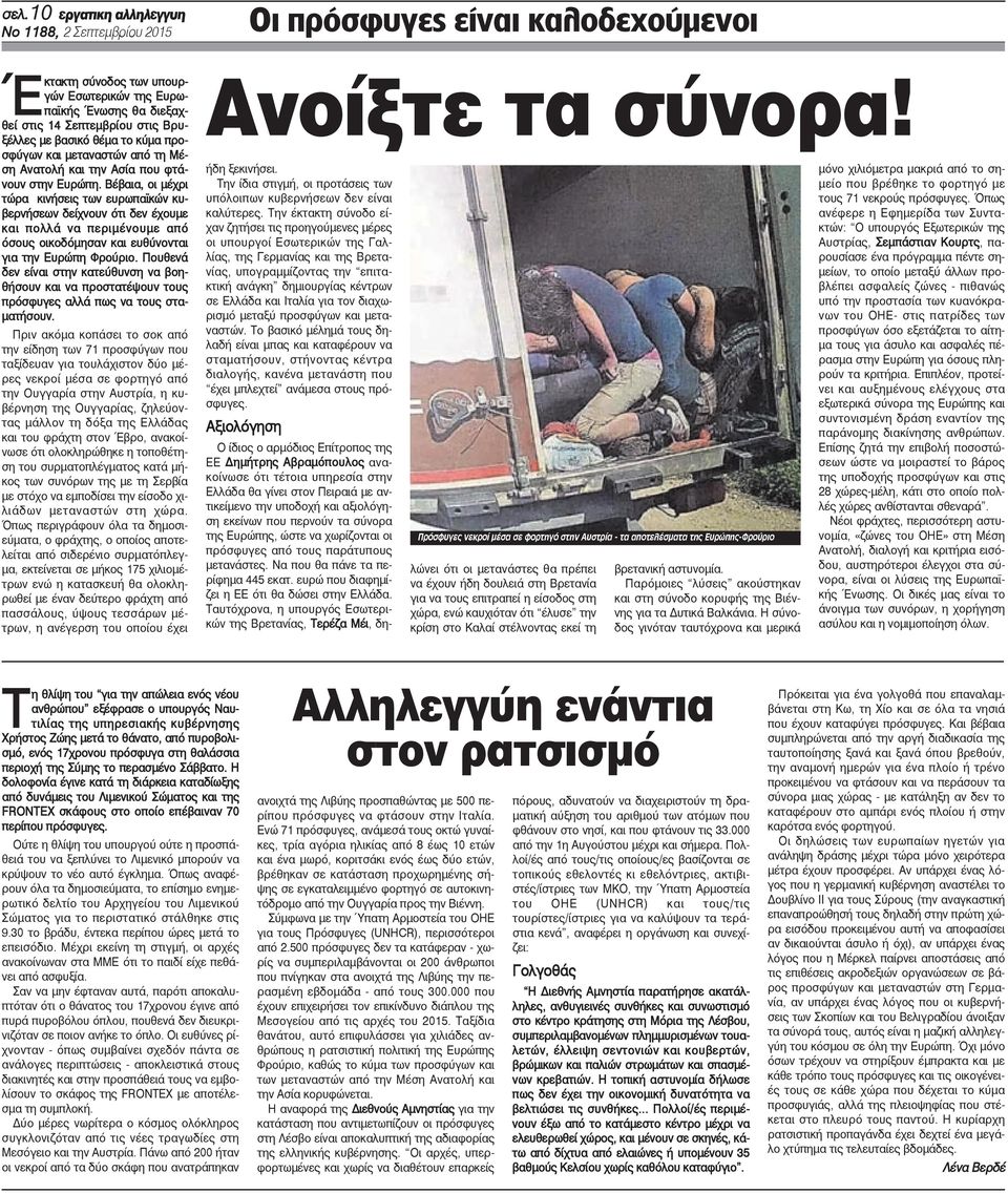 Βέβαια, οι μέχρι τώρα κινήσεις των ευρωπαϊκών κυβερνήσεων δείχνουν ότι δεν έχουμε και πολλά να περιμένουμε από όσους οικοδόμησαν και ευθύνονται για την Ευρώπη Φρούριο.