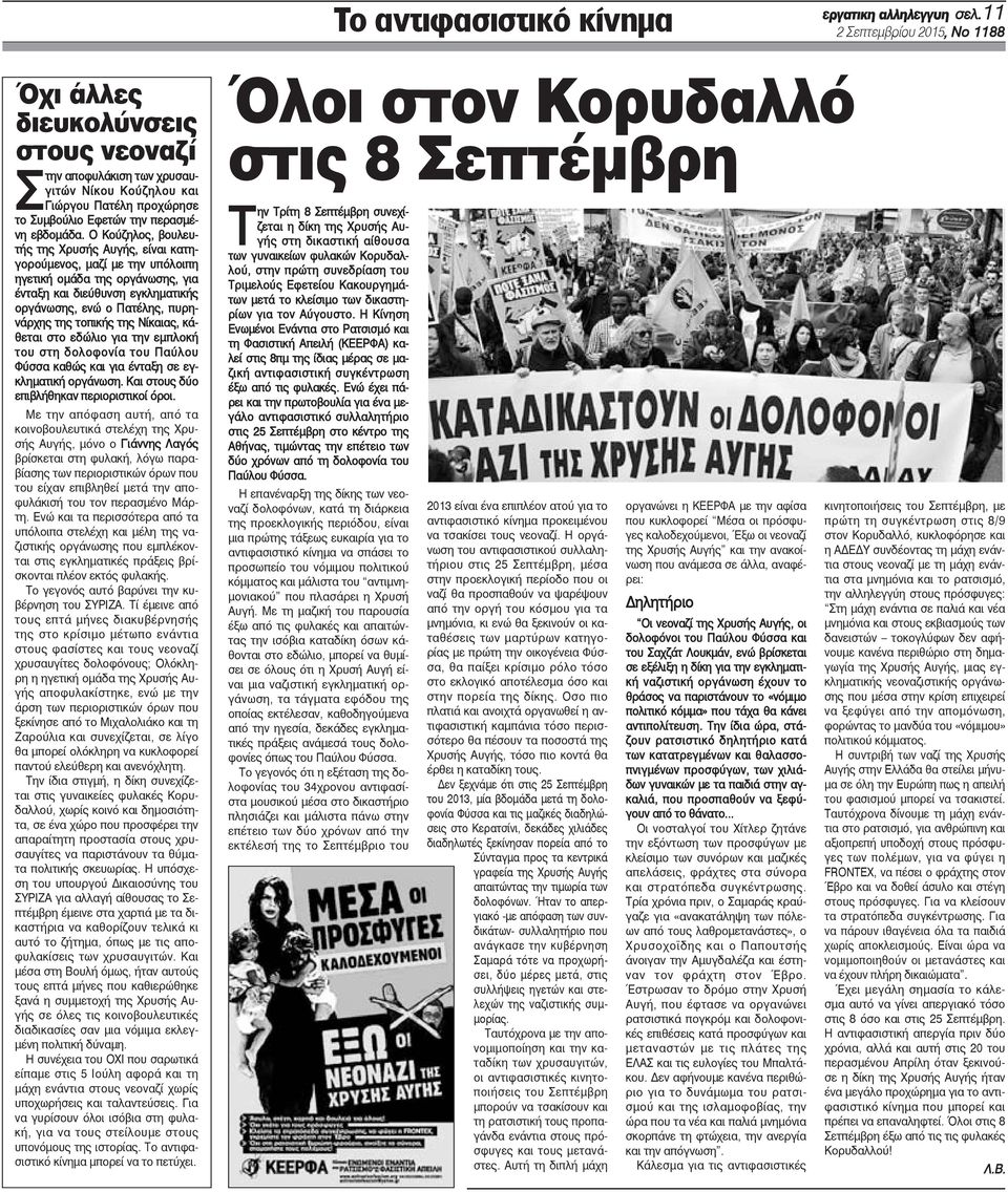 Ο Κούζηλος, βουλευτής της Χρυσής Αυγής, είναι κατηγορούμενος, μαζί με την υπόλοιπη ηγετική ομάδα της οργάνωσης, για ένταξη και διεύθυνση εγκληματικής οργάνωσης, ενώ ο Πατέλης, πυρηνάρχης της τοπικής