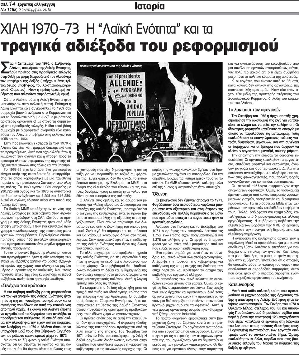 Ήταν η πρώτη αριστερή κυβέρνηση που εκλεγόταν στην Λατινική Αμερική. Ούτε ο Αλιέντε ούτε η Λαϊκή Ενότητα ήταν «καινούργιοι» στην πολιτική σκηνή.