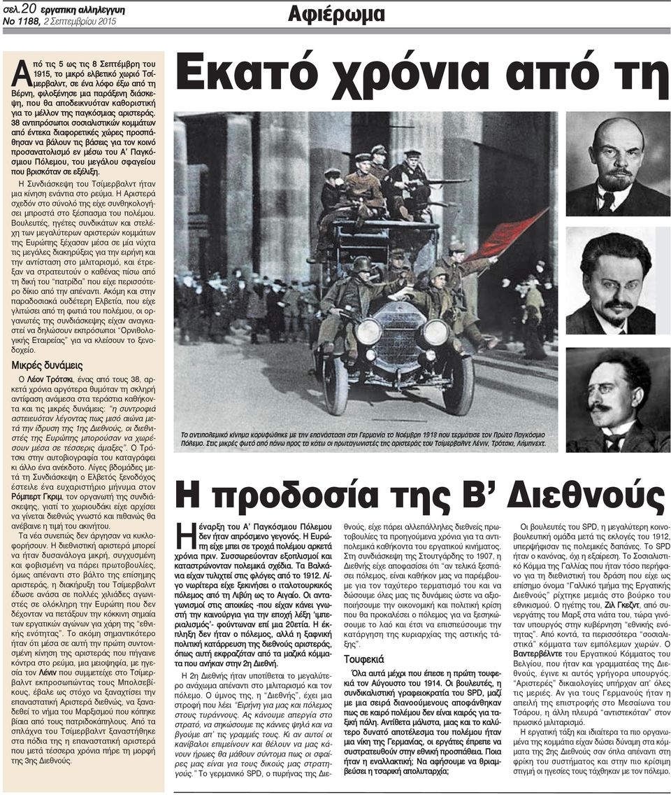 38 αντιπρόσωποι σοσιαλιστικών κομμάτων από έντεκα διαφορετικές χώρες προσπάθησαν να βάλουν τις βάσεις για τον κοινό προσανατολισμό εν μέσω του Α Παγκόσμιου Πόλεμου, του μεγάλου σφαγείου που βρισκόταν
