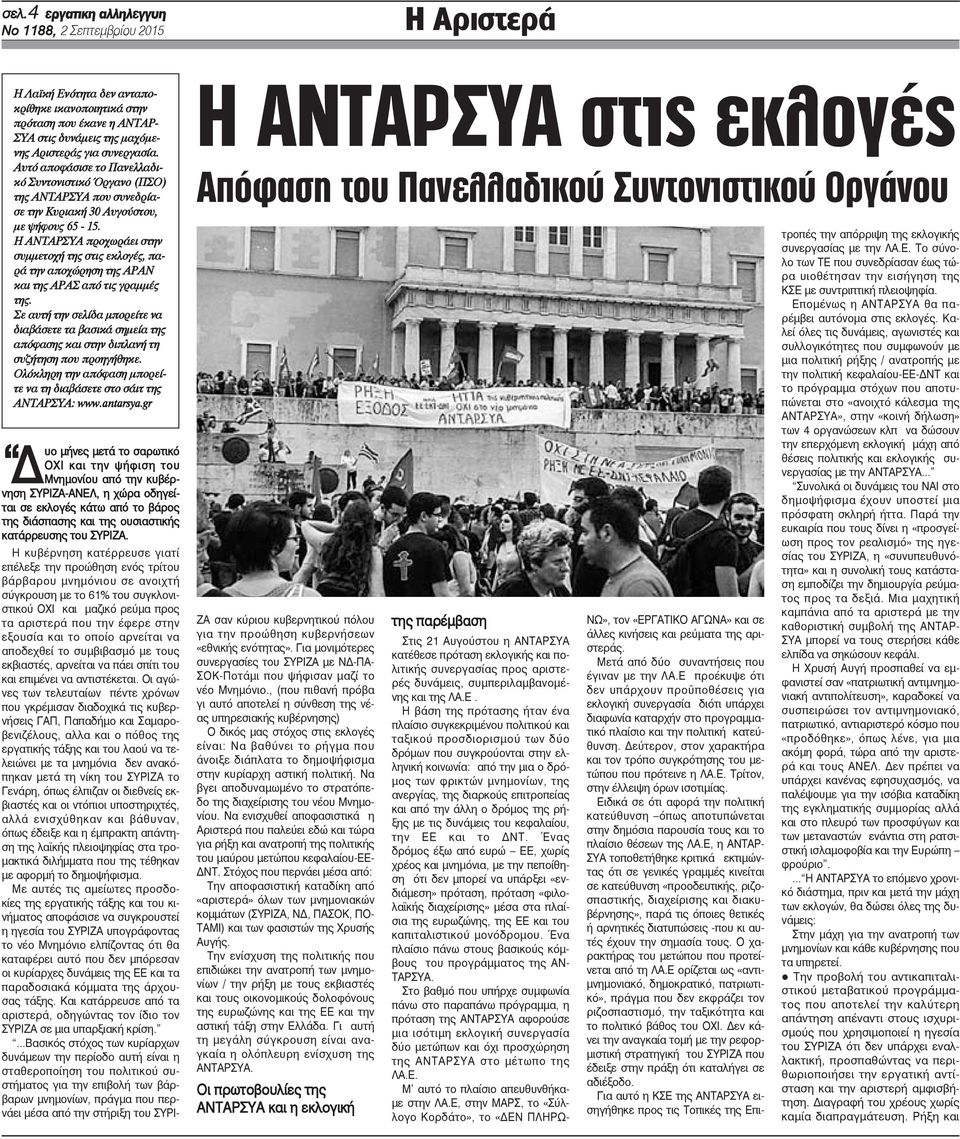 Η ΑΝΤΑΡΣΥΑ προχωράει στην συμμετοχή της στις εκλογές, παρά την αποχώρηση της ΑΡΑΝ και της ΑΡΑΣ από τις γραμμές της.