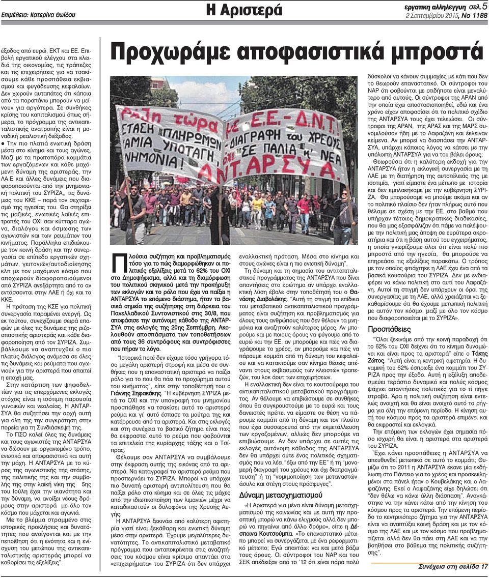 Δεν χωρούν αυταπάτες ότι κάποια από τα παραπάνω μπορούν να μείνουν για αργότερα.