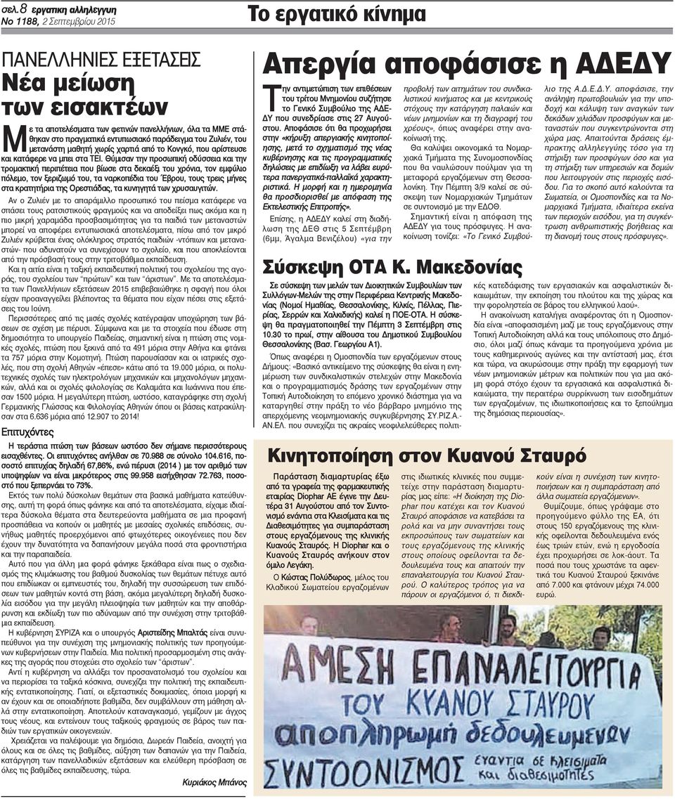 Θύμισαν την προσωπική οδύσσεια και την τρομακτική περιπέτεια που βίωσε στα δεκαέξι του χρόνια, τον εμφύλιο πόλεμο, τον ξεριζωμό του, τα ναρκοπέδια του Έβρου, τους τρεις μήνες στα κρατητήρια της
