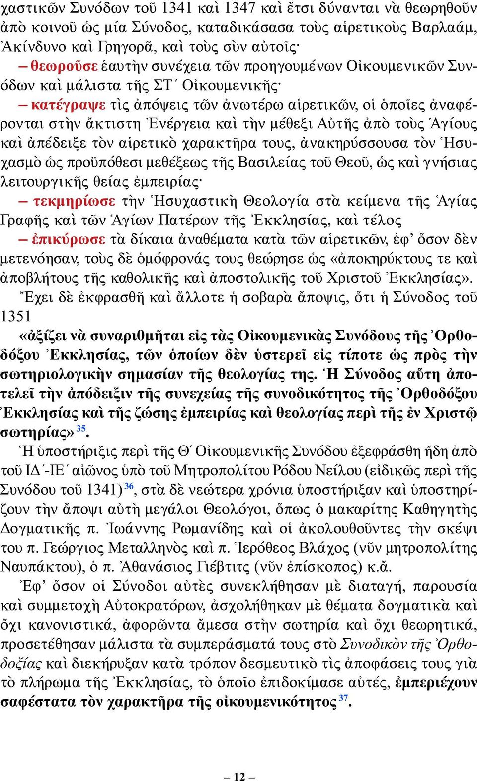 καὶ ἀπέδειξε τὸν αἱρετικὸ χαρακτῆρα τους, ἀνακηρύσσουσα τὸν Ἡσυχασμὸ ὡς προϋπόθεσι μεθέξεως τῆς Βασιλείας τοῦ Θεοῦ, ὡς καὶ γνήσιας λειτουργικῆς θείας ἐμπειρίας τεκμηρίωσε τὴν Ἡσυχαστικὴ Θεολογία στὰ