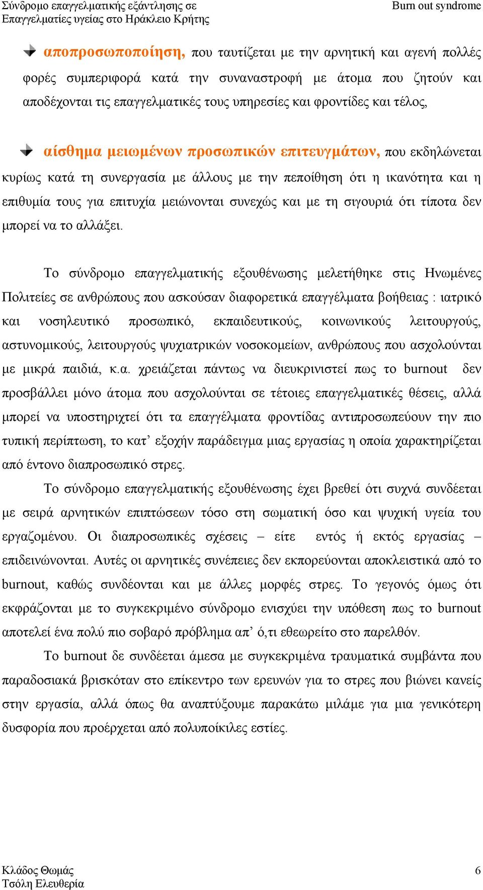 σιγουριά ότι τίποτα δεν µπορεί να το αλλάξει.