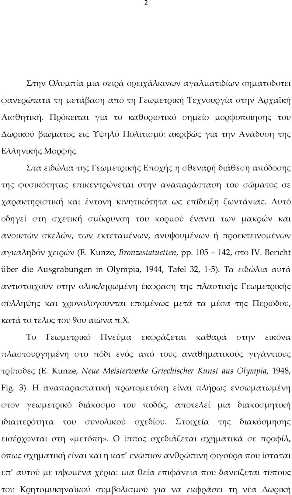 Στα ειδώλια της Γεωμετρικής Εποχής η σθεναρή διάθεση απόδοσης της φυσικότητας επικεντρώνεται στην αναπαράσταση του σώματος σε χαρακτηριστική και έντονη κινητικότητα ως επίδειξη ζωντάνιας.