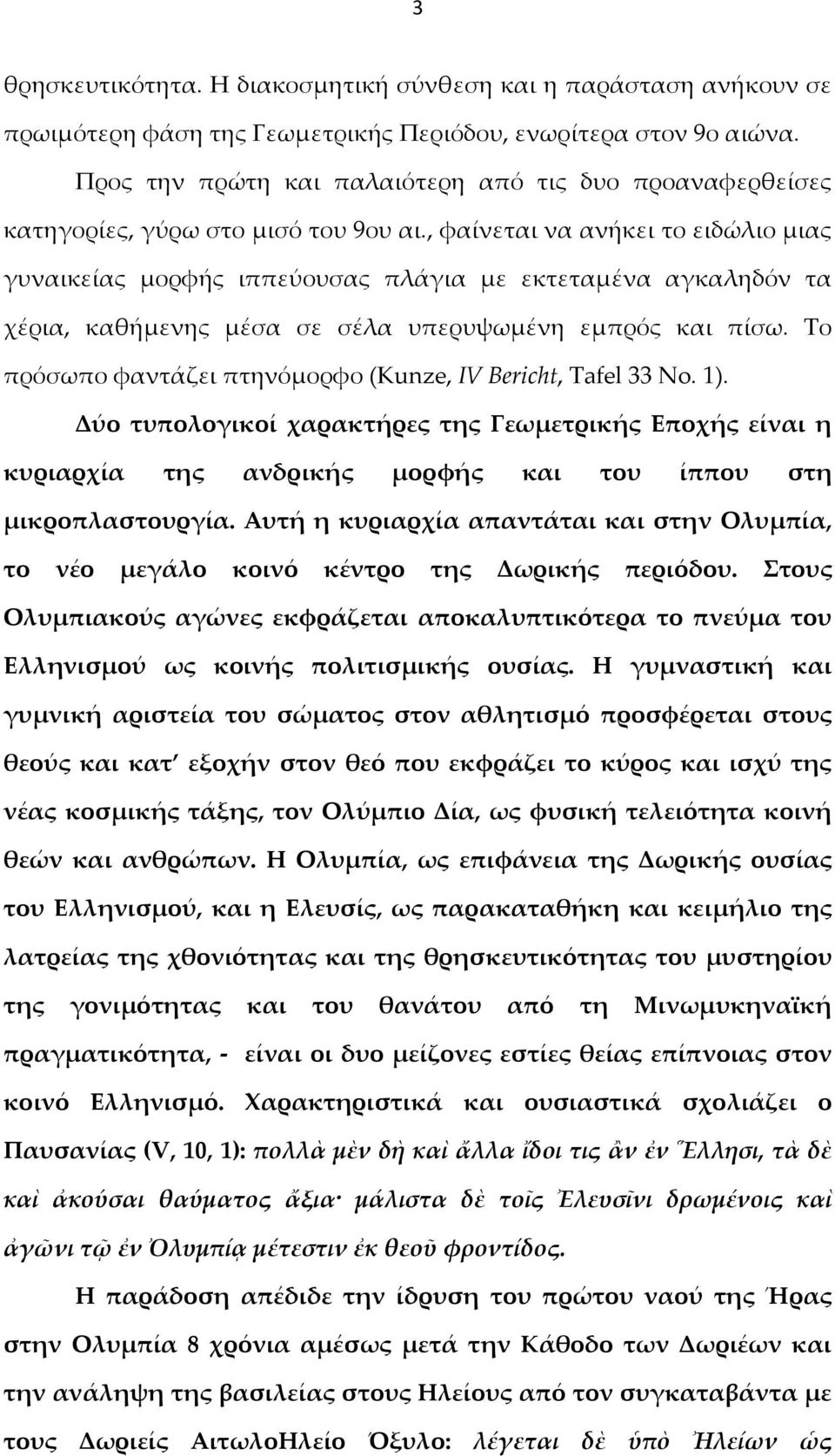 , φαίνεται να ανήκει το ειδώλιο μιας γυναικείας μορφής ιππεύουσας πλάγια με εκτεταμένα αγκαληδόν τα χέρια, καθήμενης μέσα σε σέλα υπερυψωμένη εμπρός και πίσω.
