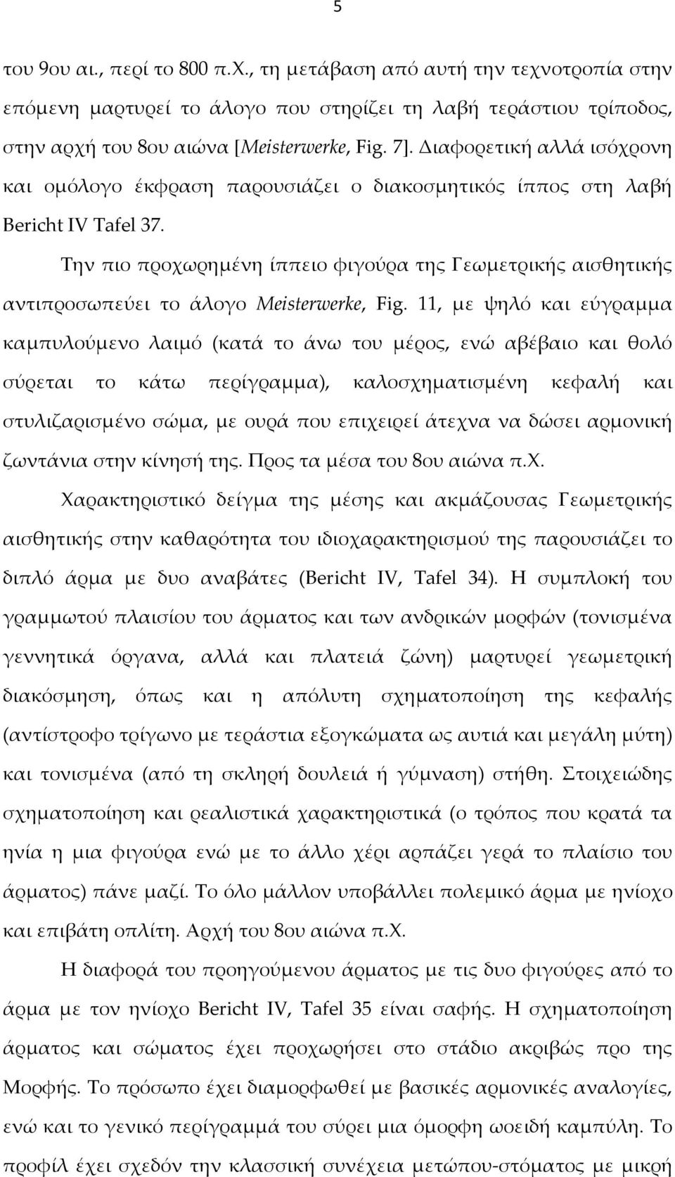 Την πιο προχωρημένη ίππειο φιγούρα της Γεωμετρικής αισθητικής αντιπροσωπεύει το άλογο Meisterwerke, Fig.