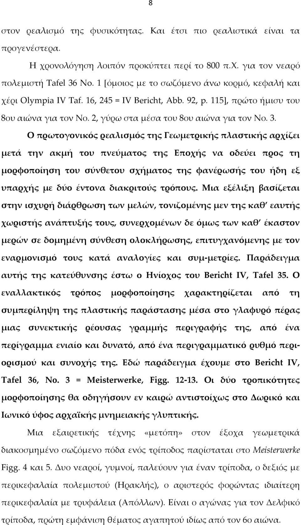 Ο πρωτογονικός ρεαλισμός της Γεωμετρικής πλαστικής αρχίζει μετά την ακμή του πνεύματος της Εποχής να οδεύει προς τη μορφοποίηση του σύνθετου σχήματος της φανέρωσής του ήδη εξ υπαρχής με δύο έντονα
