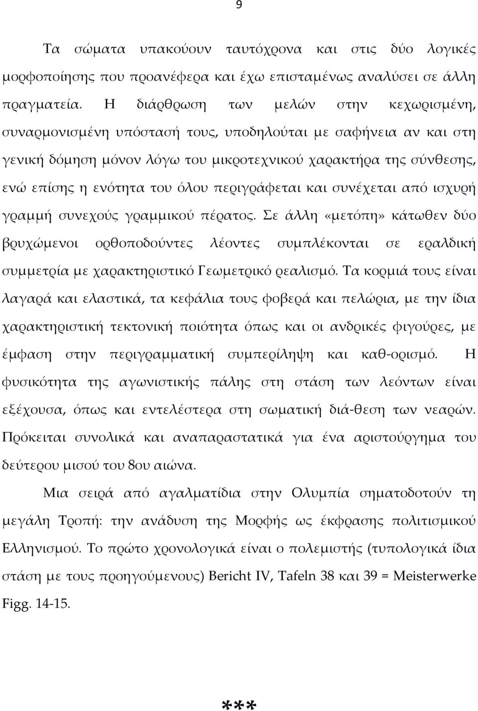 όλου περιγράφεται και συνέχεται από ισχυρή γραμμή συνεχούς γραμμικού πέρατος.
