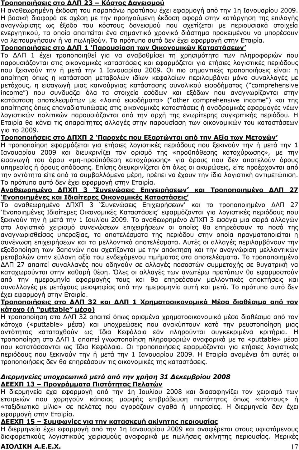 απαιτείται ένα σημαντικό χρονικό διάστημα προκειμένου να μπορέσουν να λειτουργήσουν ή να πωληθούν. Το πρότυπο αυτό δεν έχει εφαρμογή στην Εταιρία.