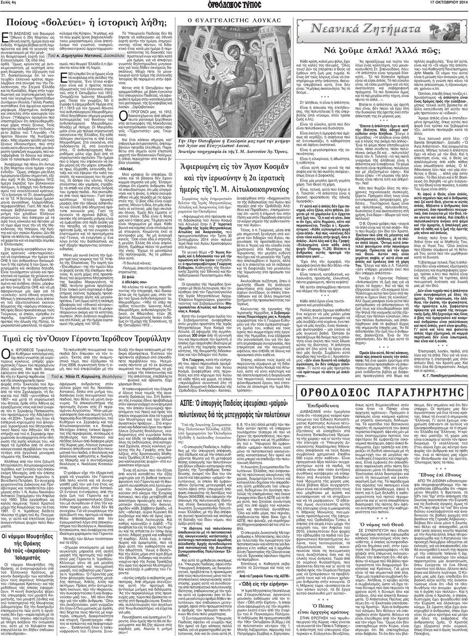 Φαίνεται ὑπερβολικὸ αὐτό, ἔτσι δὲν εἶναι; Ἢ μήπως ἀκατανόητο; Ἂς τὸ δοῦμε Στ ἀλήθεια, τί εἶναι ἡ ἁπλότητα; Εἶναι ἡ ἀπουσία τῆς ἐπιτήδευσης, τῆς πολυτέλειας ἢ τῆς ὑπερβολῆς (στὸ ντύσιμο, στὸν τρόπο
