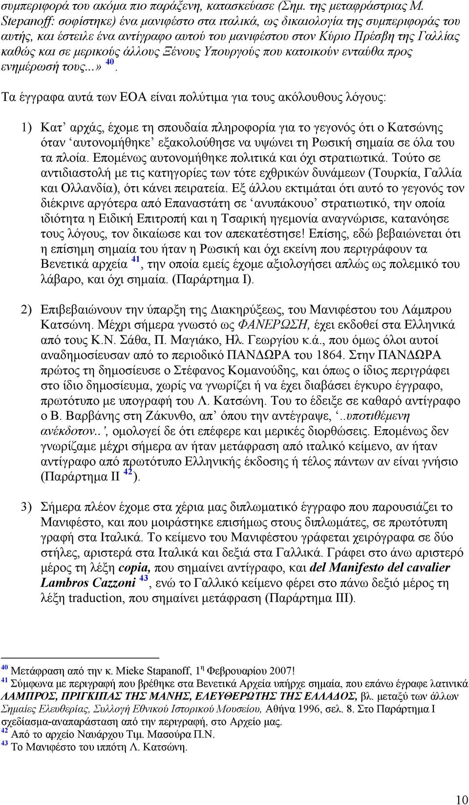 Ξένους Υπουργούς που κατοικούν ενταύθα προς ενημέρωσή τους...» 40.