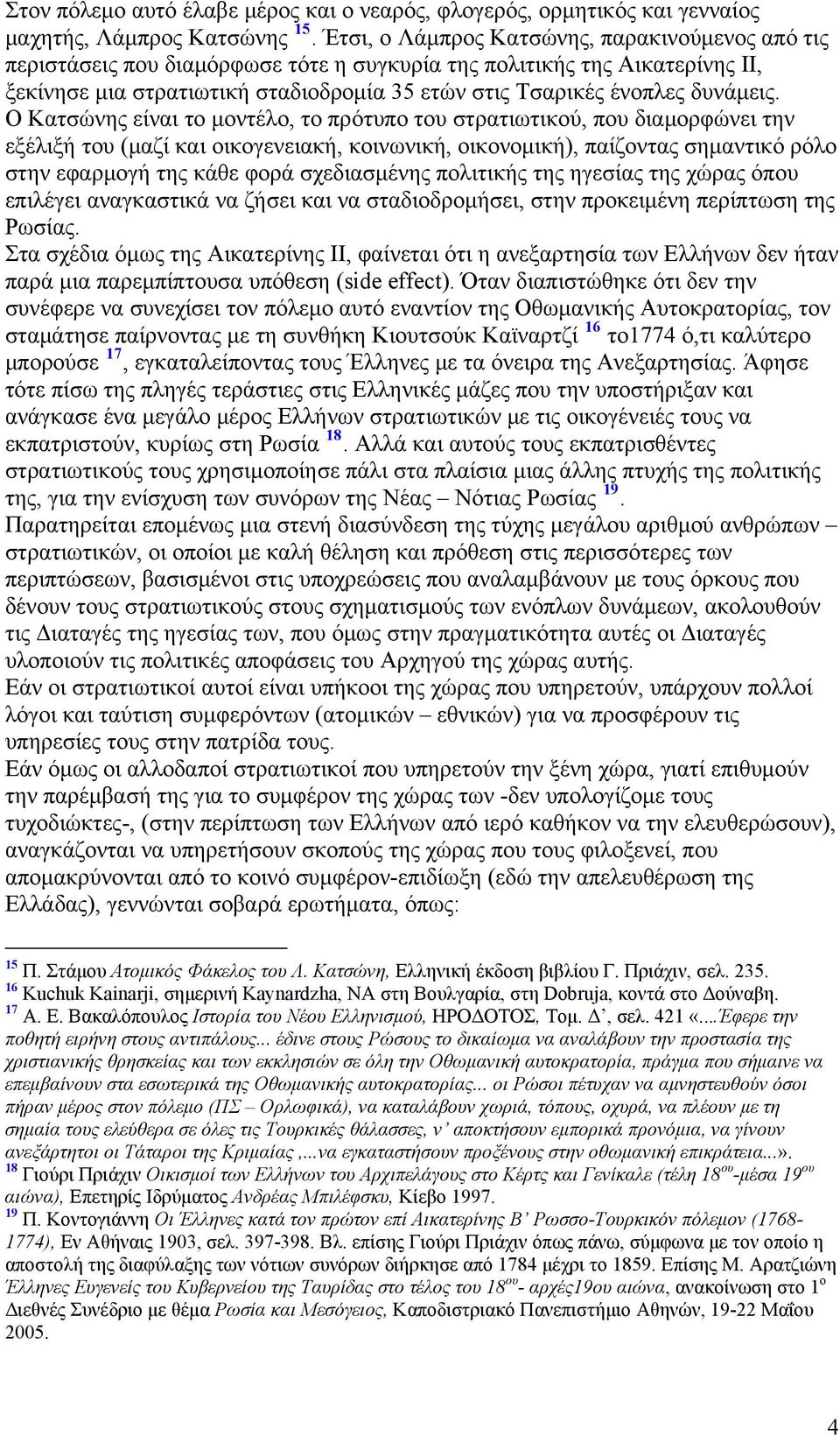 δυνάμεις.