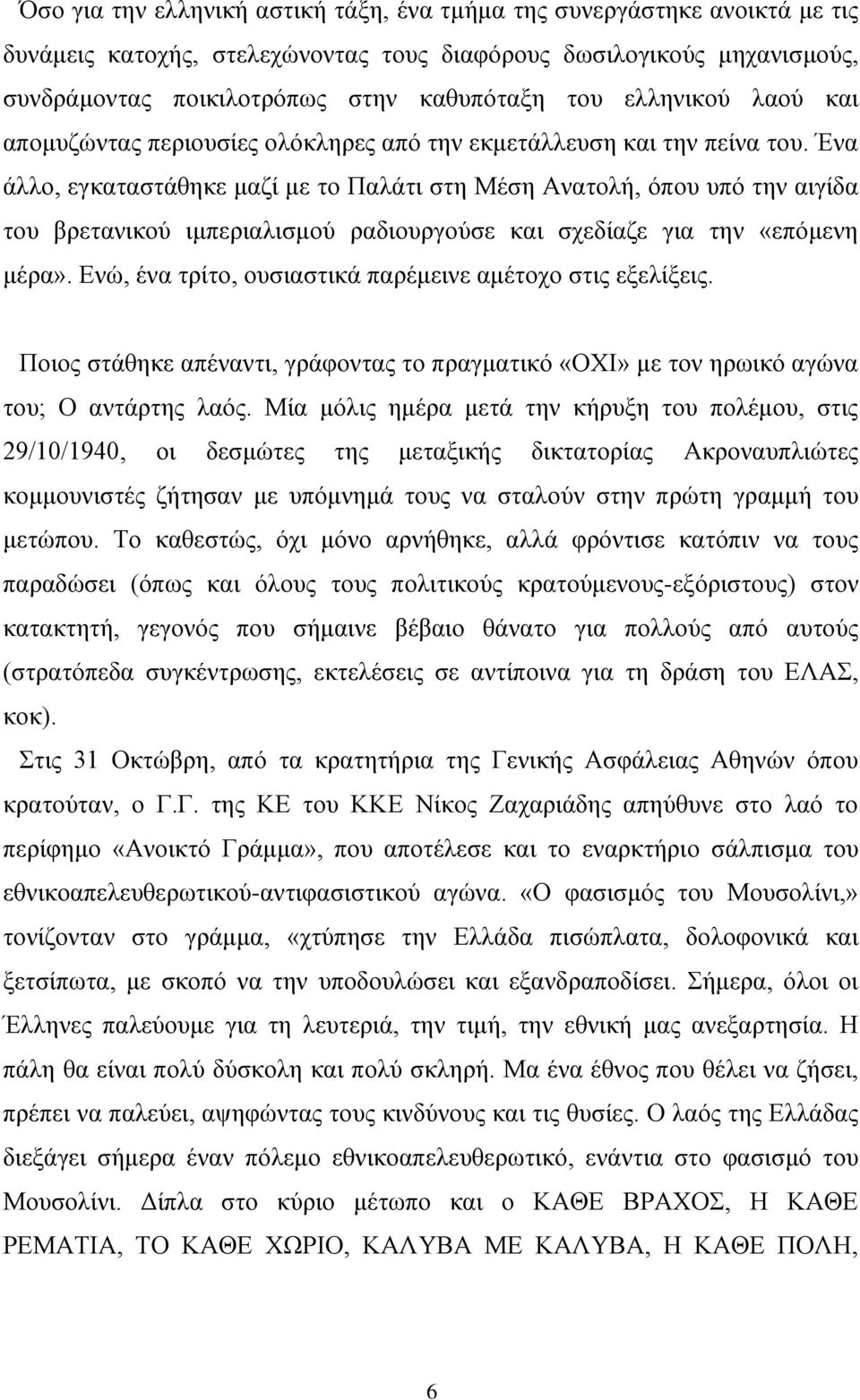 Έλα άιιν, εγθαηαζηάζεθε καδί κε ην Παιάηη ζηε Μέζε Αλαηνιή, όπνπ ππό ηελ αηγίδα ηνπ βξεηαληθνύ ηκπεξηαιηζκνύ ξαδηνπξγνύζε θαη ζρεδίαδε γηα ηελ «επόκελε κέξα».