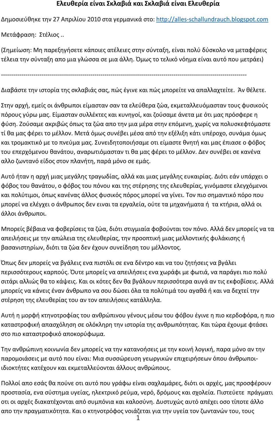 Όμως το τελικό νόημα είναι αυτό που μετράει) ------------------------------------------------------------------------------------------------------------------------- Διαβάστε την ιστορία της