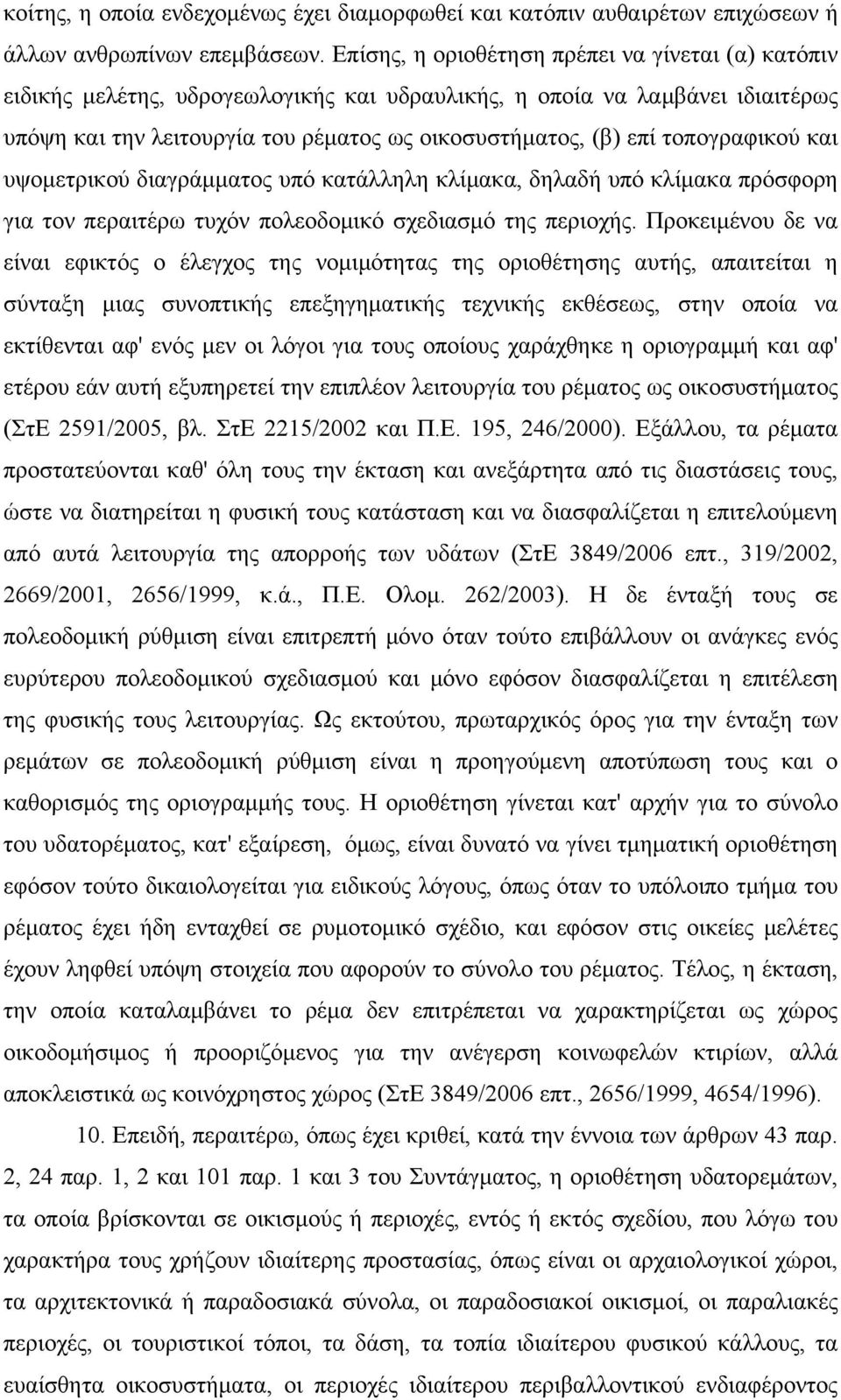 τοπογραφικού και υψομετρικού διαγράμματος υπό κατάλληλη κλίμακα, δηλαδή υπό κλίμακα πρόσφορη για τον περαιτέρω τυχόν πολεοδομικό σχεδιασμό της περιοχής.