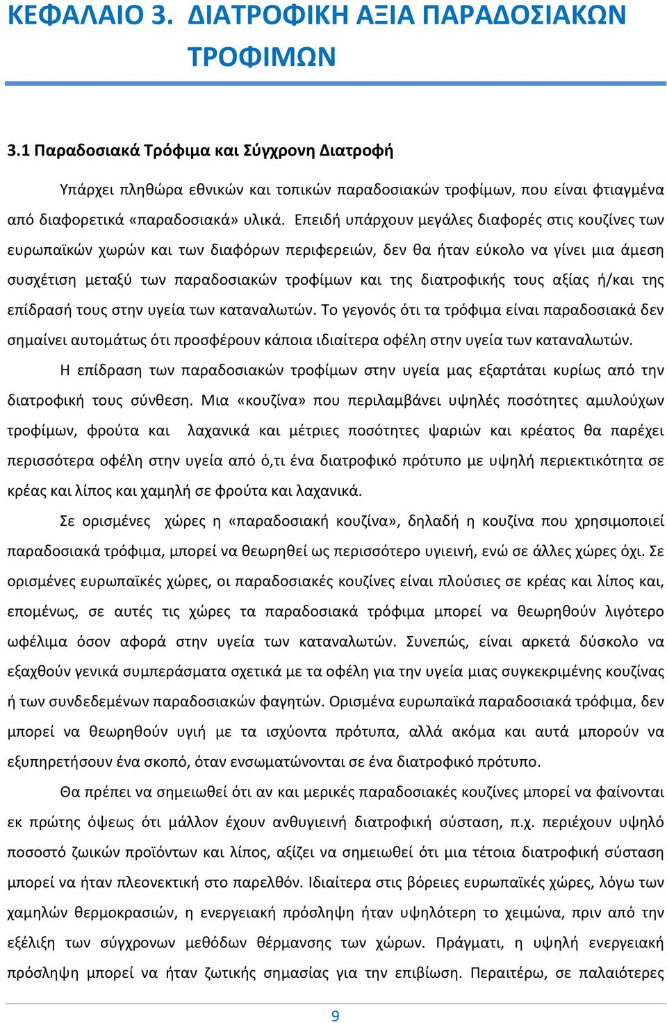 Επειδή υπάρχουν μεγάλες διαφορές στις κουζίνες των ευρωπαϊκών χωρών και των διαφόρων περιφερειών, δεν θα ήταν εύκολο να γίνει μια άμεση συσχέτιση μεταξύ των παραδοσιακών τροφίμων και της διατροφικής