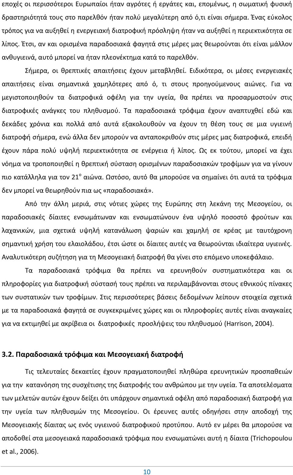 Έτσι, αν και ορισμένα παραδοσιακά φαγητά στις μέρες μας θεωρούνται ότι είναι μάλλον ανθυγιεινά, αυτό μπορεί να ήταν πλεονέκτημα κατά το παρελθόν. Σήμερα, οι θρεπτικές απαιτήσεις έχουν μεταβληθεί.