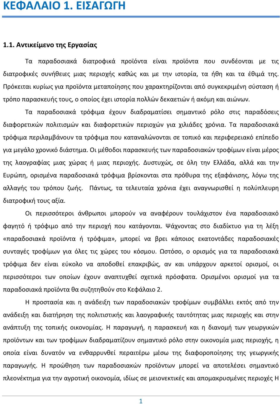 Τα παραδοσιακά τρόφιμα έχουν διαδραματίσει σημαντικό ρόλο στις παραδόσεις διαφορετικών πολιτισμών και διαφορετικών περιοχών για χιλιάδες χρόνια.