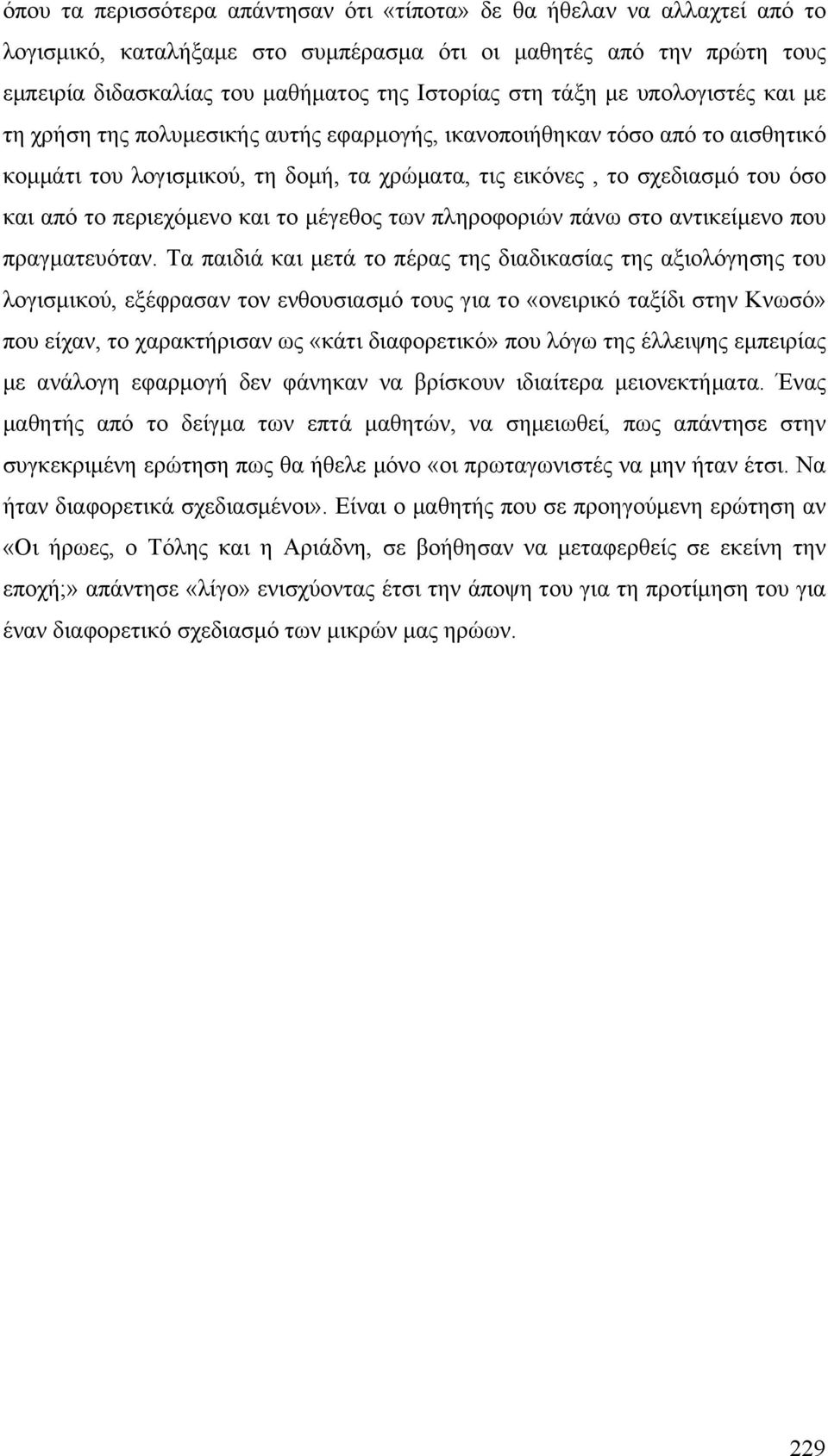 περιεχόµενο και το µέγεθος των πληροφοριών πάνω στο αντικείµενο που πραγµατευόταν.