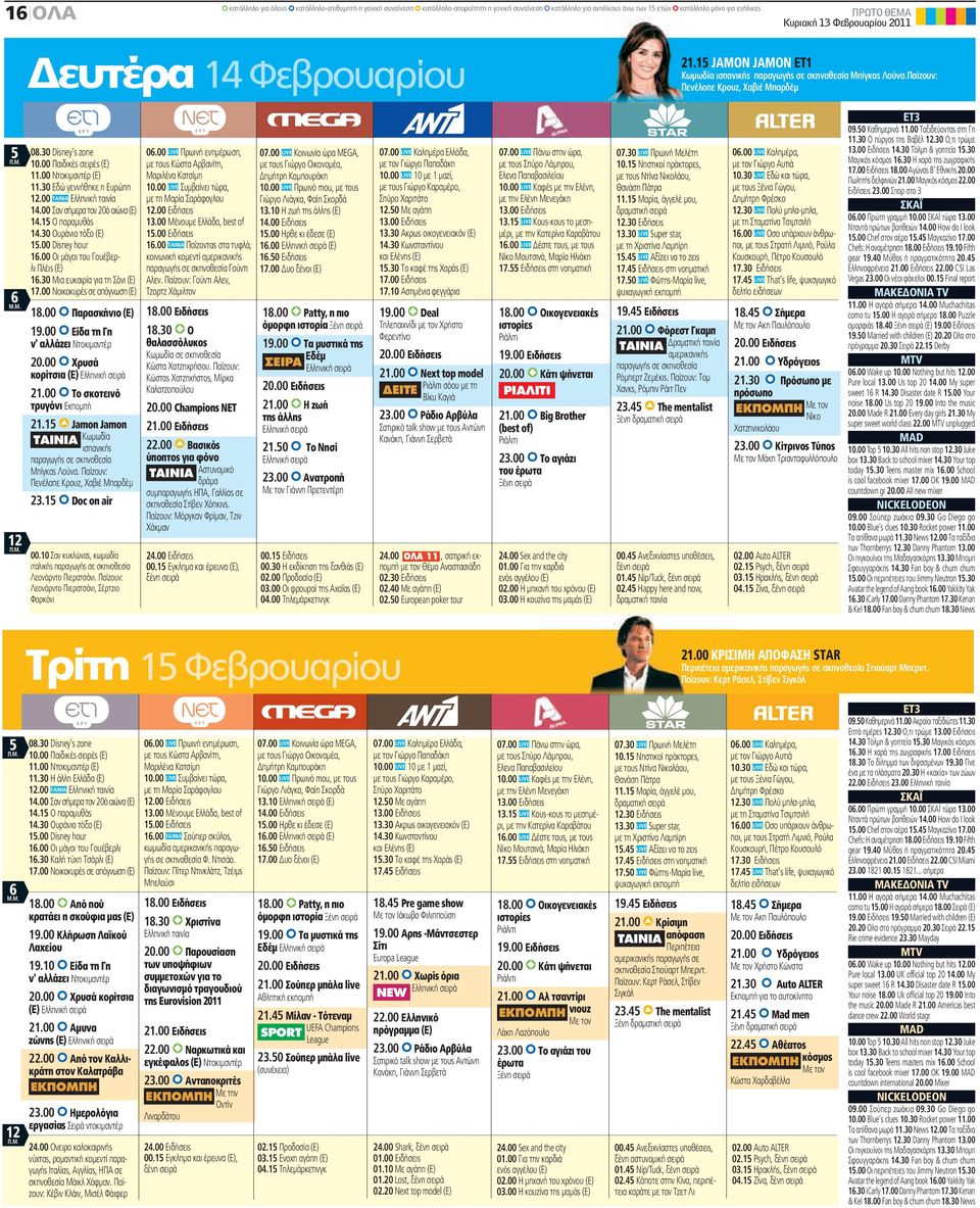 00 Ντοκιμαντέρ (Ε) 11.30 Εδώ γεννήθηκε η Ευρώπη 12.00 ΤΑΙΝΙΑ Ελληνική ταινία 14.00 Σαν σήμερα τον 20ό αιώνα (Ε) 14.15 Ο παραμυθάς 14.30 Ουράνιο τόξο (Ε) 15.00 Disney hour 16.