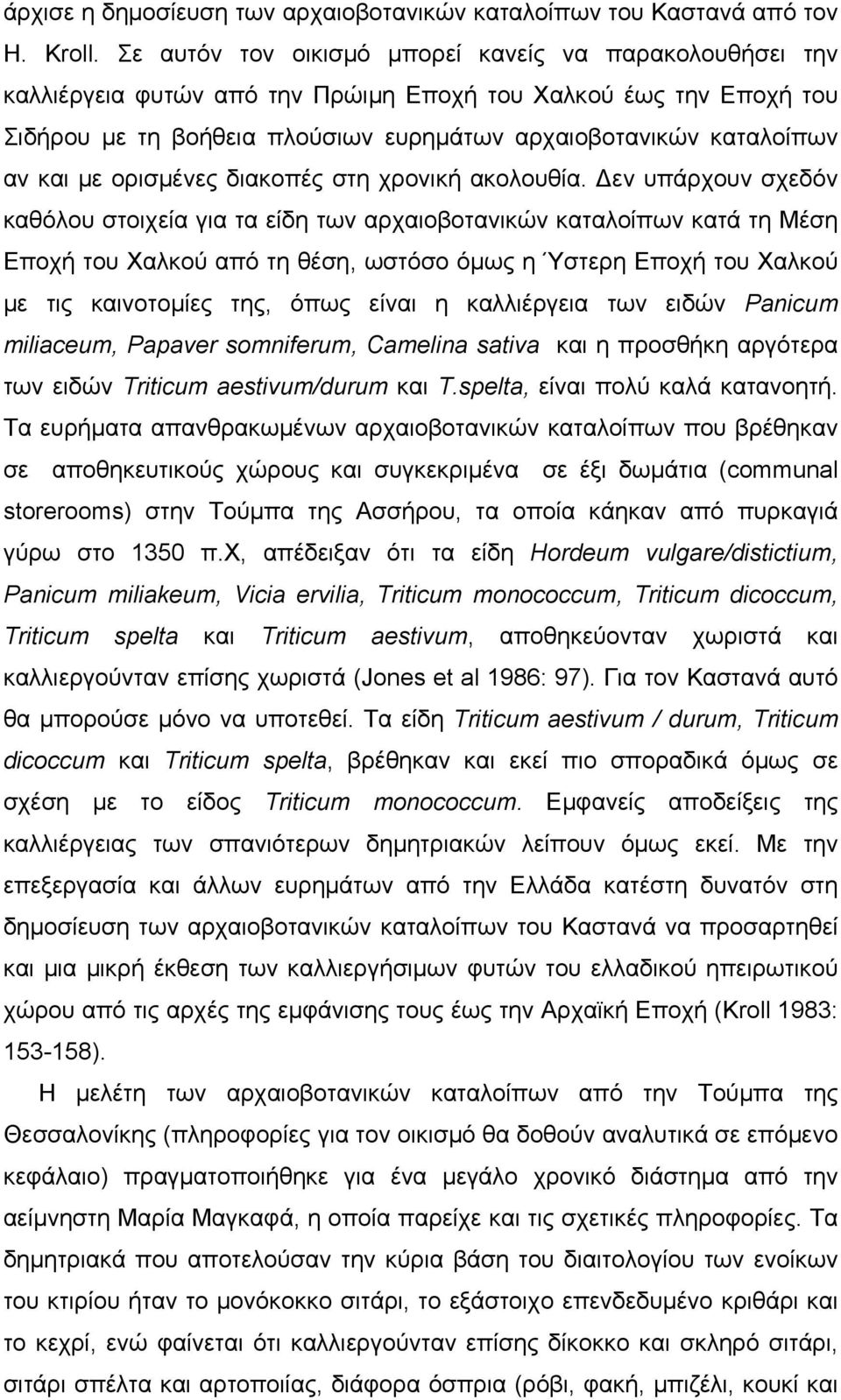 με ορισμένες διακοπές στη χρονική ακολουθία.