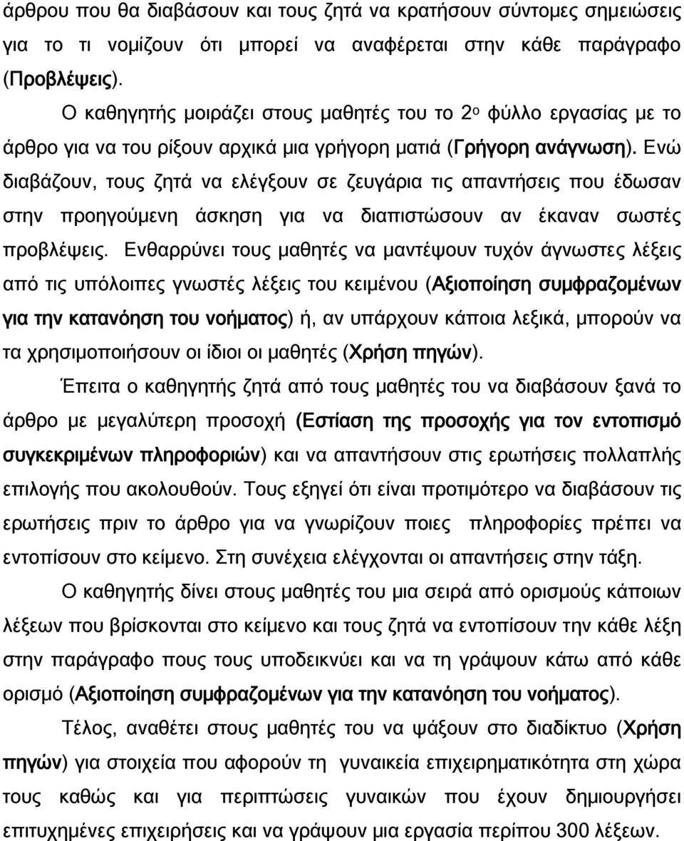 Ενώ διαβάζουν, τους ζητά να ελέγξουν σε ζευγάρια τις απαντήσεις που έδωσαν στην προηγούμενη άσκηση για να διαπιστώσουν αν έκαναν σωστές προβλέψεις.