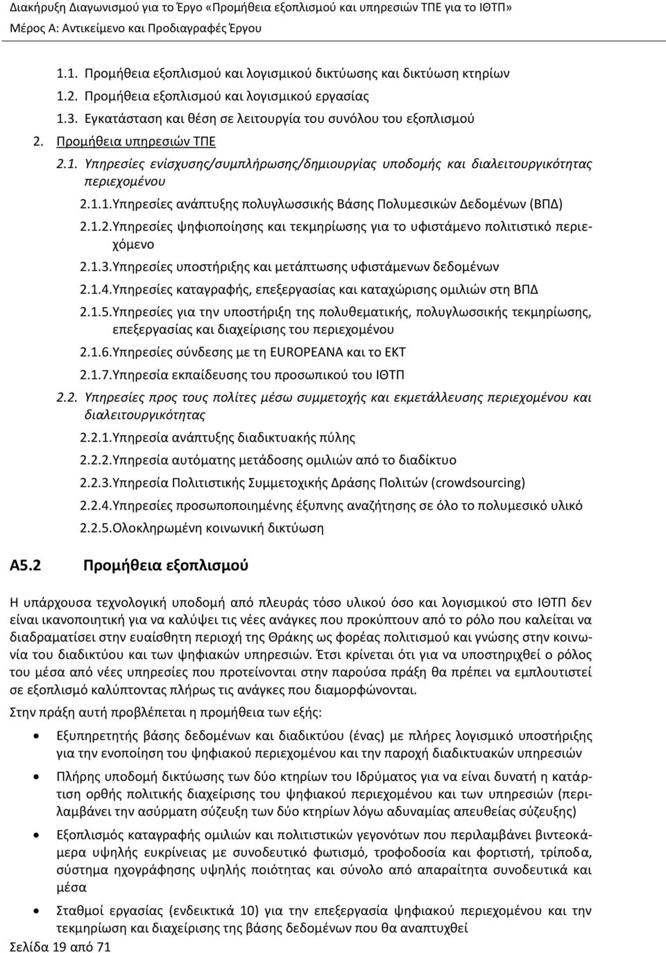 Προμήθεια υπηρεσιών ΤΠΕ 2.1. Υπηρεσίες ενίσχυσης/συμπλήρωσης/δημιουργίας υποδομής και διαλειτουργικότητας περιεχομένου 2.1.1.Υπηρεσίες ανάπτυξης πολυγλωσσικής Βάσης Πολυμεσικών Δεδομένων (ΒΠΔ) 2.1.2.Υπηρεσίες ψηφιοποίησης και τεκμηρίωσης για το υφιστάμενο πολιτιστικό περιεχόμενο 2.