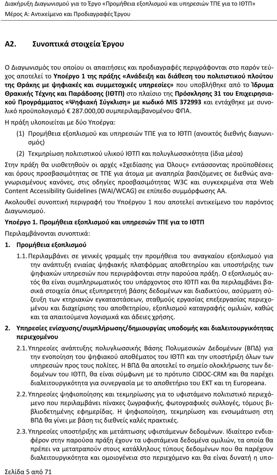 Θράκης με ψηφιακές και συμμετοχικές υπηρεσίες» που υποβλήθηκε από το Ίδρυμα Θρακικής Τέχνης και Παράδοσης (ΙΘΤΠ) στο πλαίσιο της Πρόσκλησης 31 του Επιχειρησιακού Προγράμματος «Ψηφιακή Σύγκλιση» με