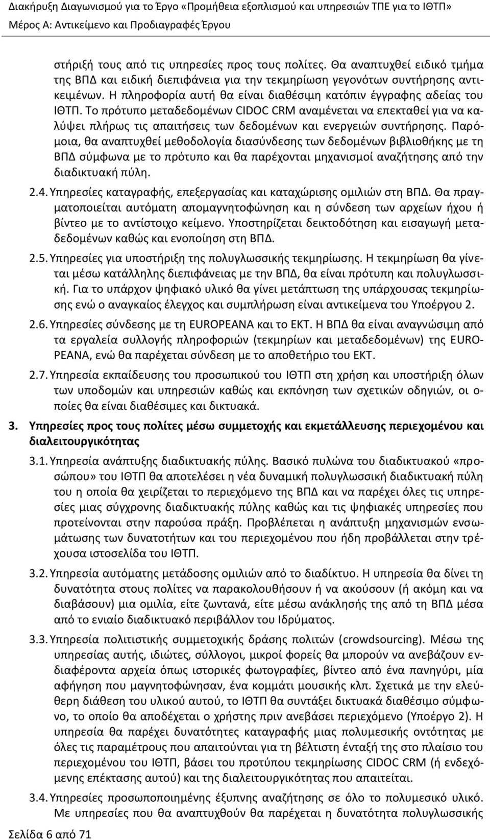 Το πρότυπο μεταδεδομένων CIDOC CRM αναμένεται να επεκταθεί για να καλύψει πλήρως τις απαιτήσεις των δεδομένων και ενεργειών συντήρησης.