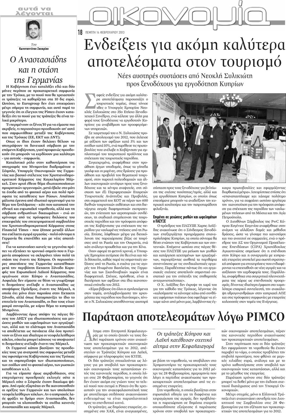 Ωστόσο, το Eurogroup δεν έχει επικυρώσει μέχρι σήμερα τη συμφωνία, και αυτό παρά το γεγονός ότι οι έλεγχοι της Pimco έχουν καταδείξει ότι το ποσό για τις τράπεζες θα είναι τελικά μικρότερο.