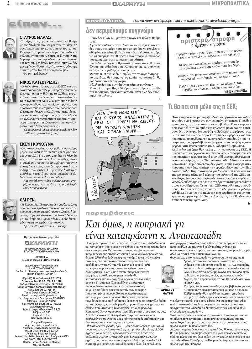 Oμως οι δυνάμεις της δημοκρατίας, της προόδου, της επανένωσης και των συμφερόντων των εργαζομένων, δεν μας αφήνουν άλλη επιλογή από το να δώσουμε αυτή τη μάχη. Και να την κερδίσουμε».