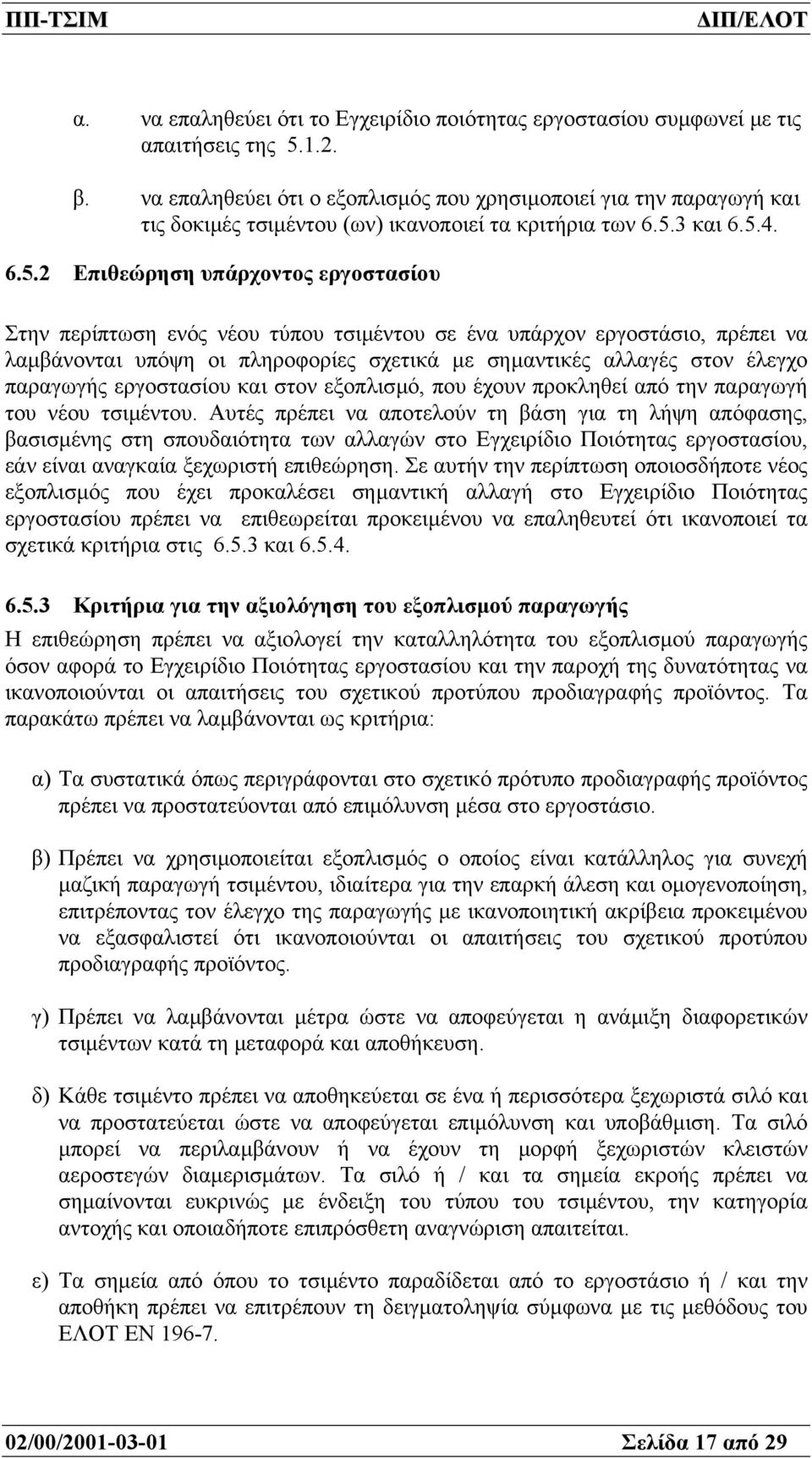 3 και 6.5.