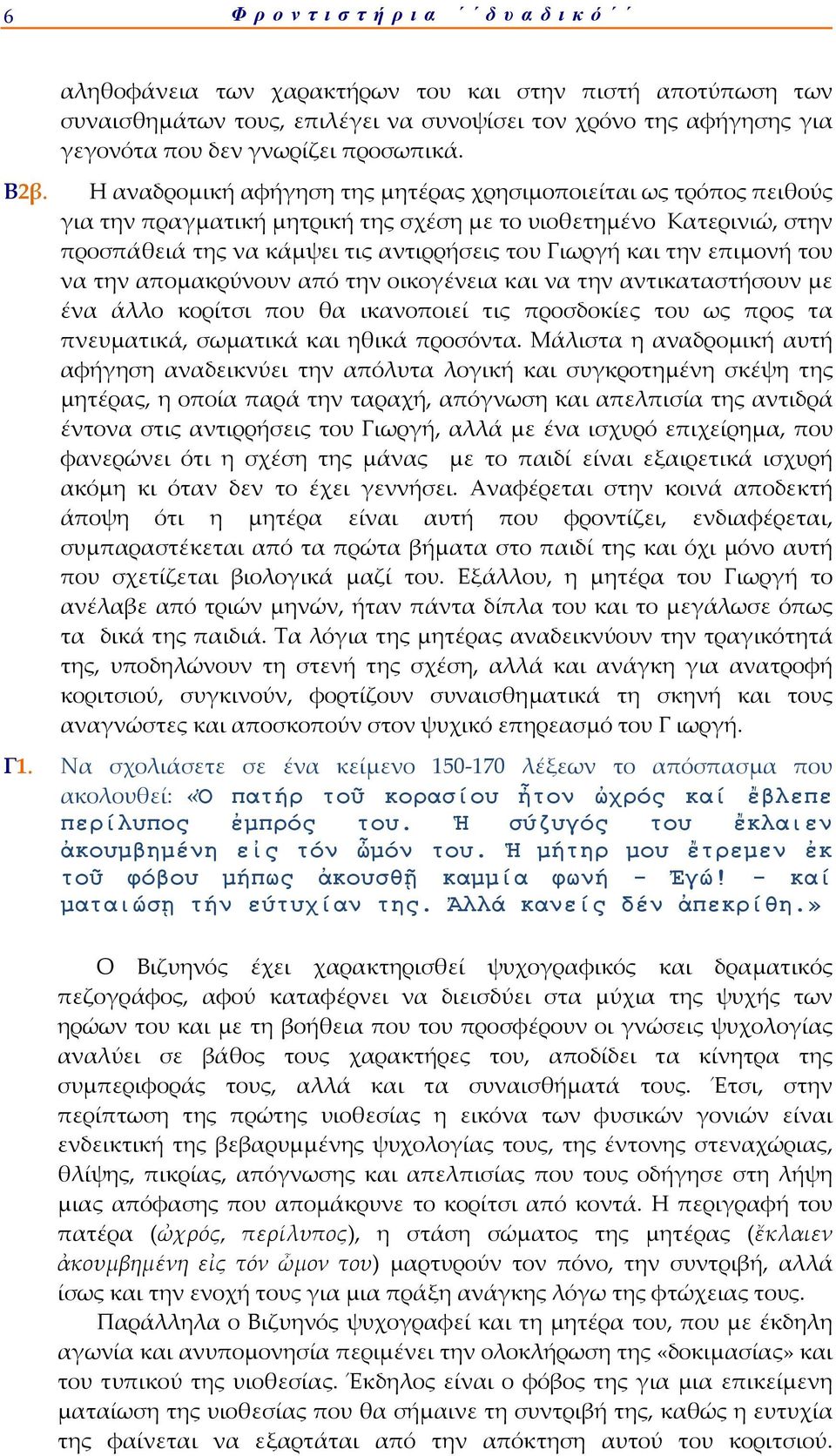 επιμονή του να την απομακρύνουν από την οικογένεια και να την αντικαταστήσουν με ένα άλλο κορίτσι που θα ικανοποιεί τις προσδοκίες του ως προς τα πνευματικά, σωματικά και ηθικά προσόντα.