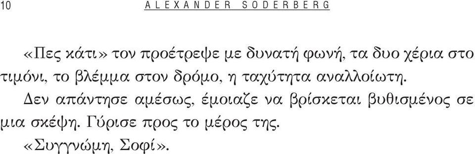 ταχύτητα αναλλοίωτη.