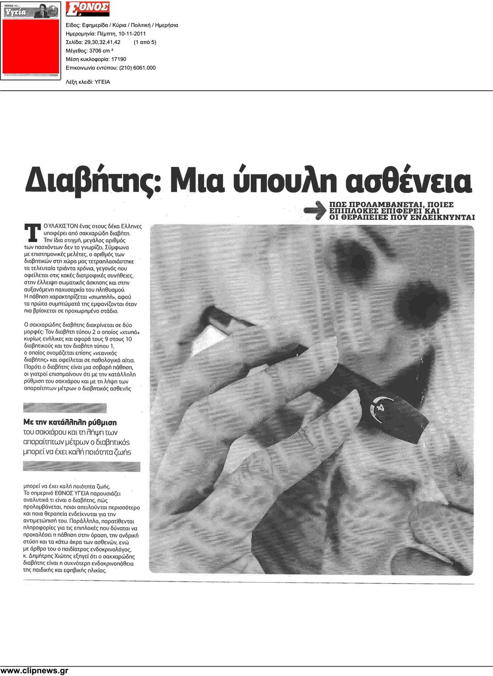 Σύµφωνα µε επιστηµονικές µελέτες, ο αριθµός των διαβητικών στη χώρα µας τετραπλασιάστηκε τα τελευταία τριάντα χρόνια, γεγονός που οφείλεται στις κακές διατροφικές συνήθειες, στην έλλειψη σωµατικής