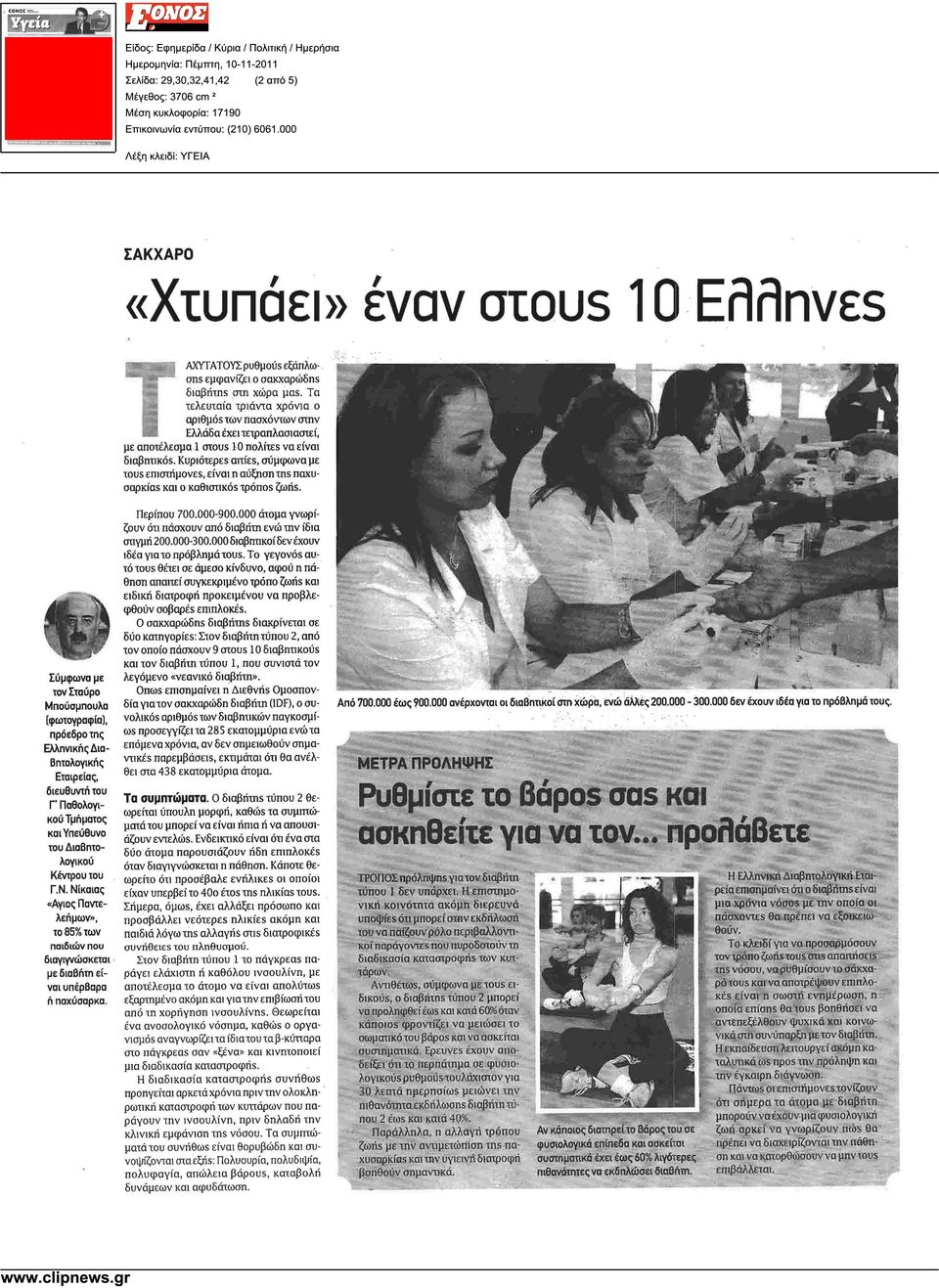 ρυθµούς εξάπλωσης εµφανίζει ο σακχαρώδης διαβήτης στη χώρα µας.