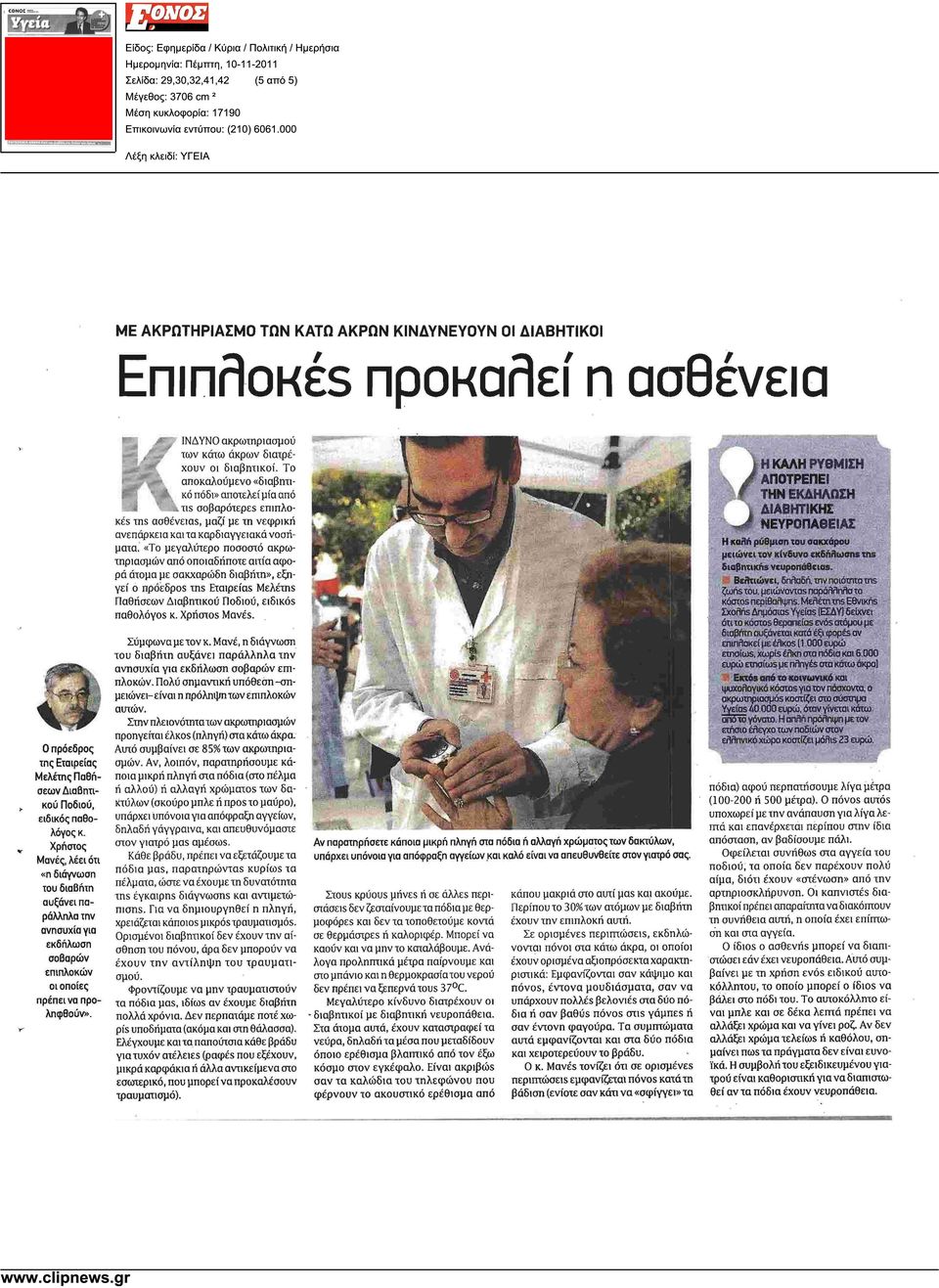 Στην πλειονότητα των ακρωτηριασµών προηγείται έλκος (πληγή) στα κάτω άκρα. Ο πρόεδρος Αυτό συµβαίνει σε 85% των ακρωτηριασµών.