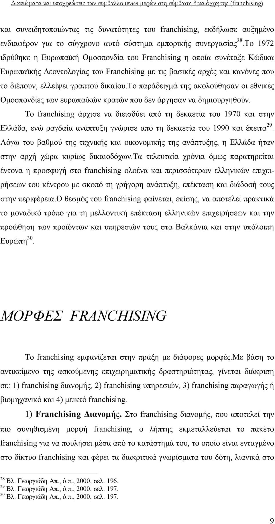 το παράδειγμά της ακολούθησαν οι εθνικές Ομοσπονδίες των ευρωπαϊκών κρατών που δεν άργησαν να δημιουργηθούν.