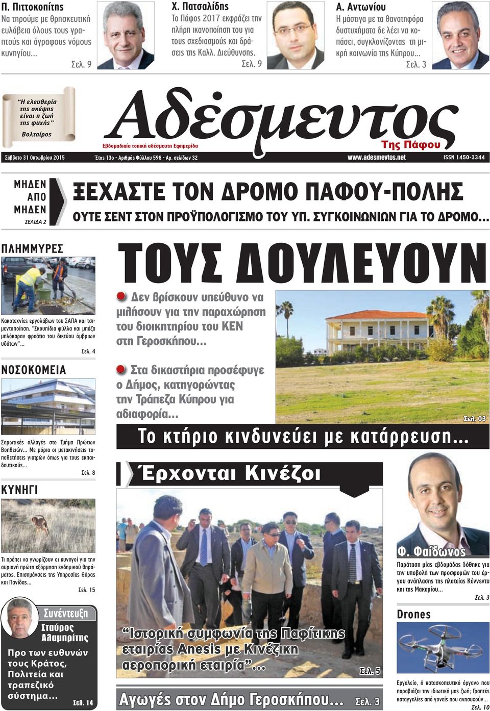 Αντωνίου Η µάστιγα µε τα θανατηφόρα δυστυχήµατα δε λέει να κοπάσει, συγκλονίζοντας τη µικρή κοινωνία της Κύπρου Σελ.