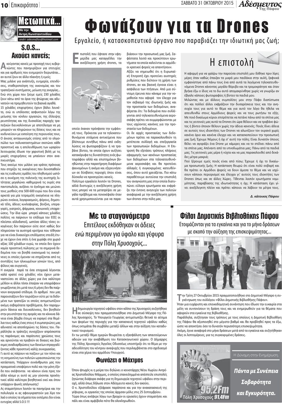 ανάπτυξη, ευημερία, επενδύσεις, σταθεροποίηση της οικονομίας και του τραπεζικού συστήματος, μείωση της ανεργίας Ενώ στη χώρα που ζούμε εμείς 230 χιλιάδες ζουν κάτω από τα όρια της φτώχειας και