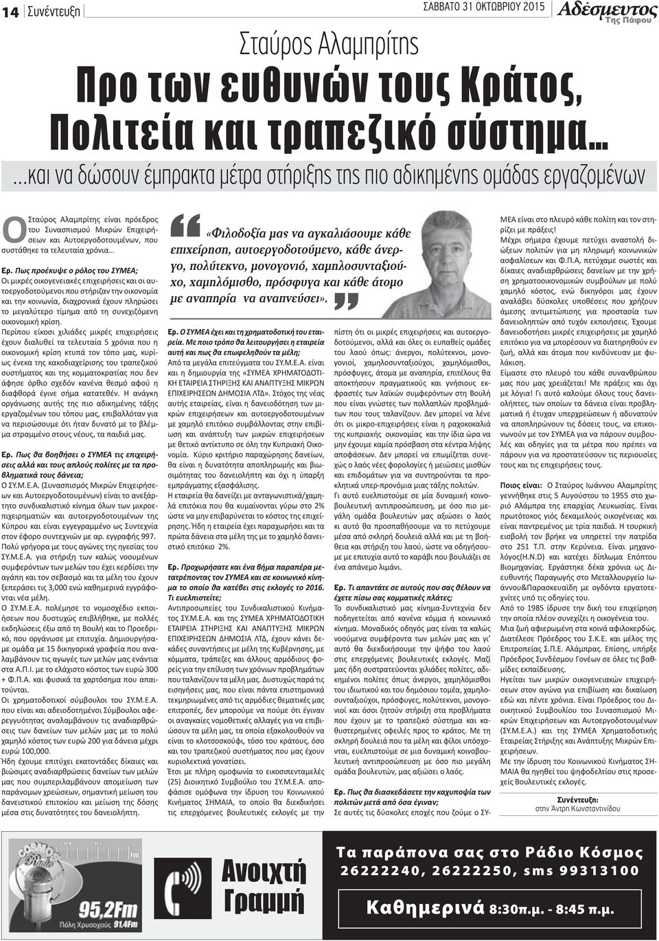 Πως προέκυψε ο ρόλος του ΣΥΜΕΑ; Οι μικρές οικογενειακές επιχειρήσεις και οι αυτοεργοδοτούμενοι που στήριζαν την οικονομία και την κοινωνία, διαχρονικά έχουν πληρώσει το μεγαλύτερο τίμημα από τη