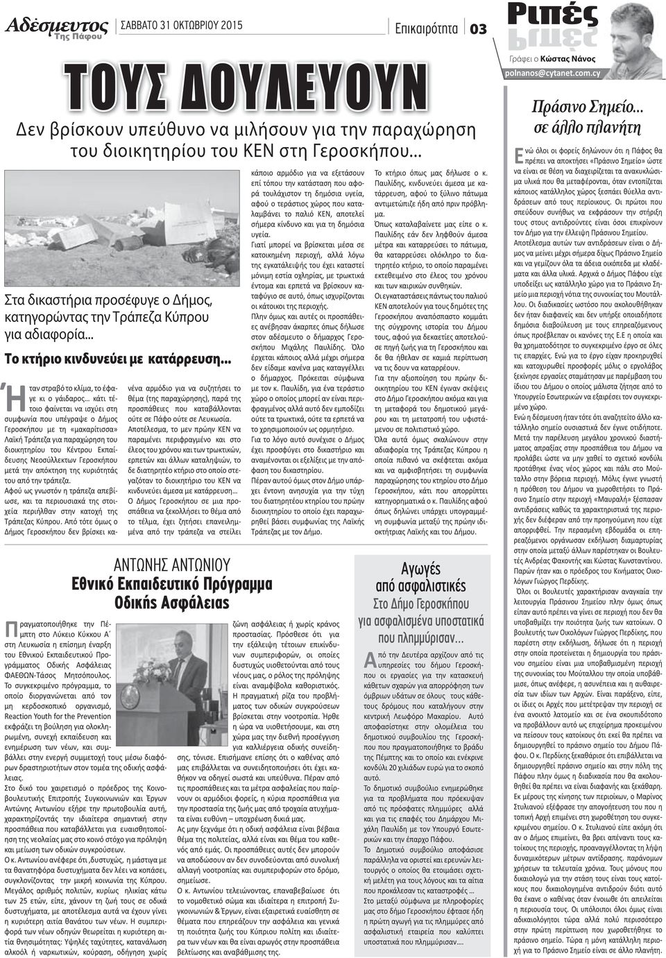 .. Πραγματοποιήθηκε την Πέμπτη στο Λύκειο Κύκκου Α στη Λευκωσία η επίσημη έναρξη του Εθνικού Εκπαιδευτικού Προγράμματος Οδικής Ασφάλειας ΦΑΕΘΩΝ-Tάσος Μητσόπουλος.