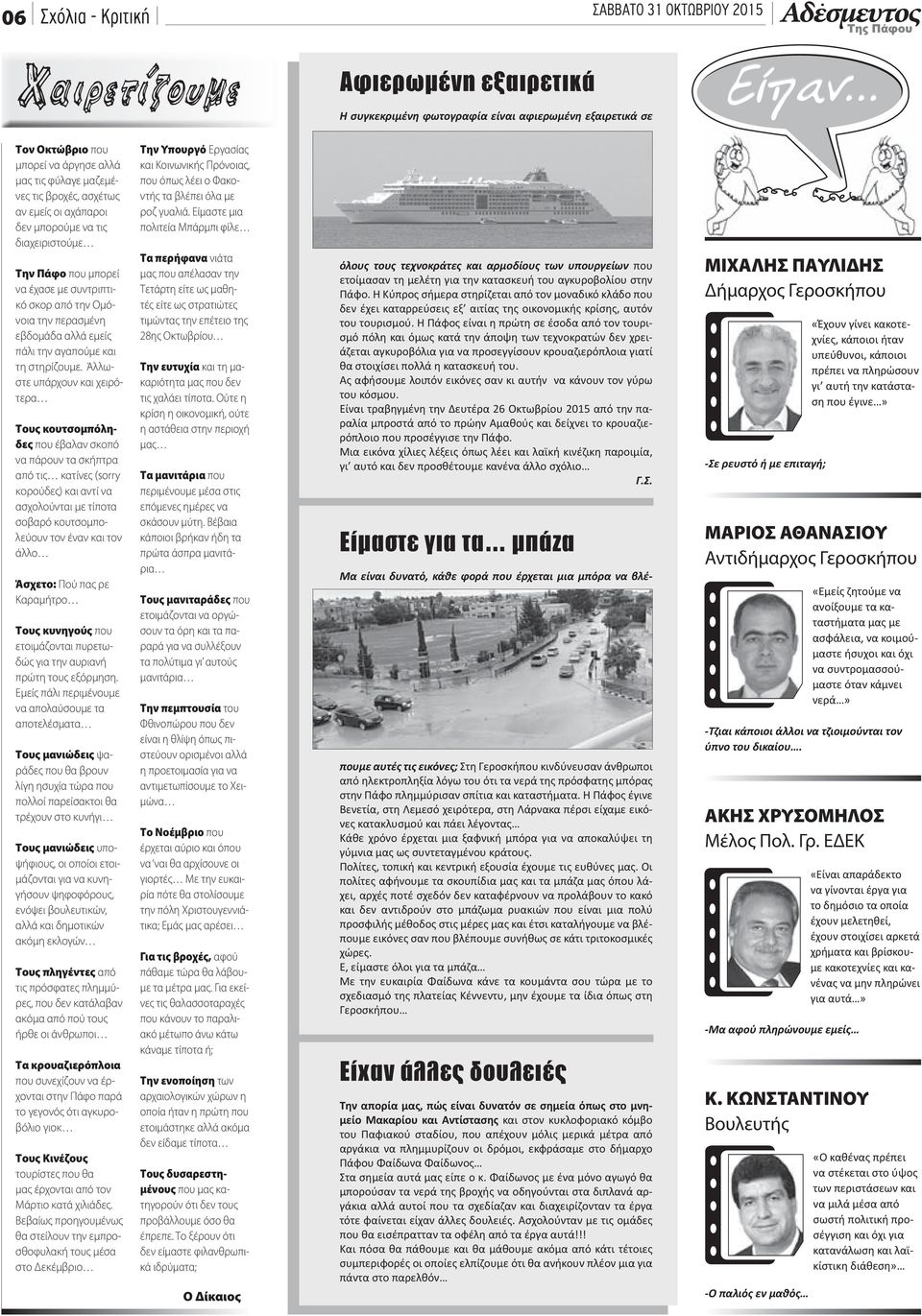 Ομόνοια την περασμένη εβδομάδα αλλά εμείς πάλι την αγαπούμε και τη στηρίζουμε.