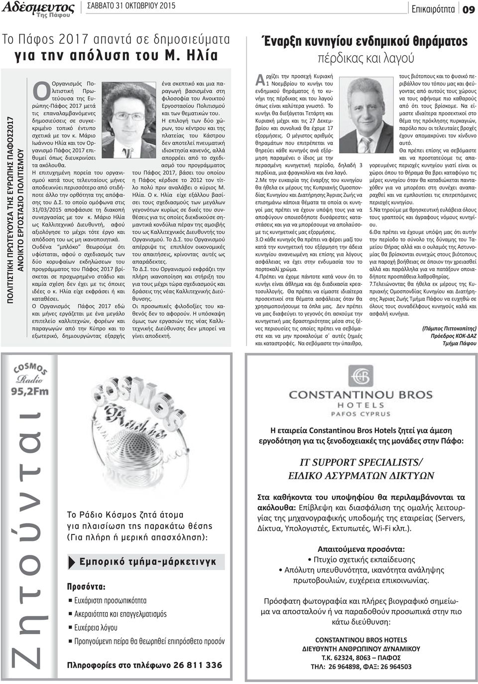 Η επιτυχημένη πορεία του οργανισμού κατά τους τελευταίους μήνες αποδεικνύει περισσότερο από οτιδήποτε άλλο την ορθότητα της απόφασης του Δ.Σ.